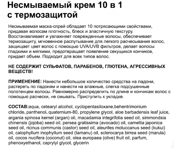 Otto Kaunis 7. 2 Несмываемый крем 10 в 1 с термозащитой,  150 мл — фото 2